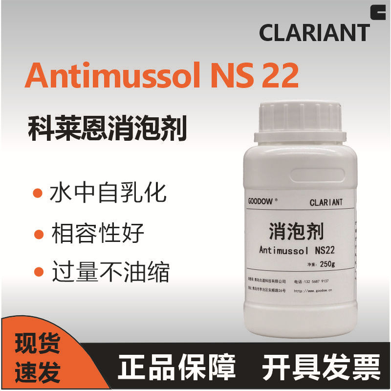 助剂样品科莱恩消泡剂NS22相容性好不油缩浮油无硅矿物油类消泡剂