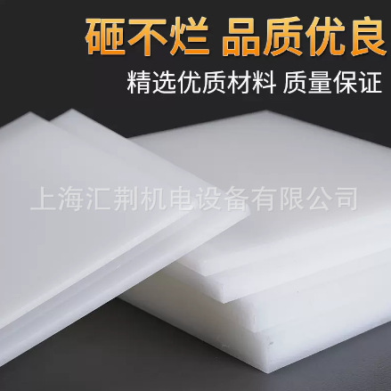 pp板材食品级硬板塑料板白色板防水板猪肉台pvc板尼龙板pe胶板