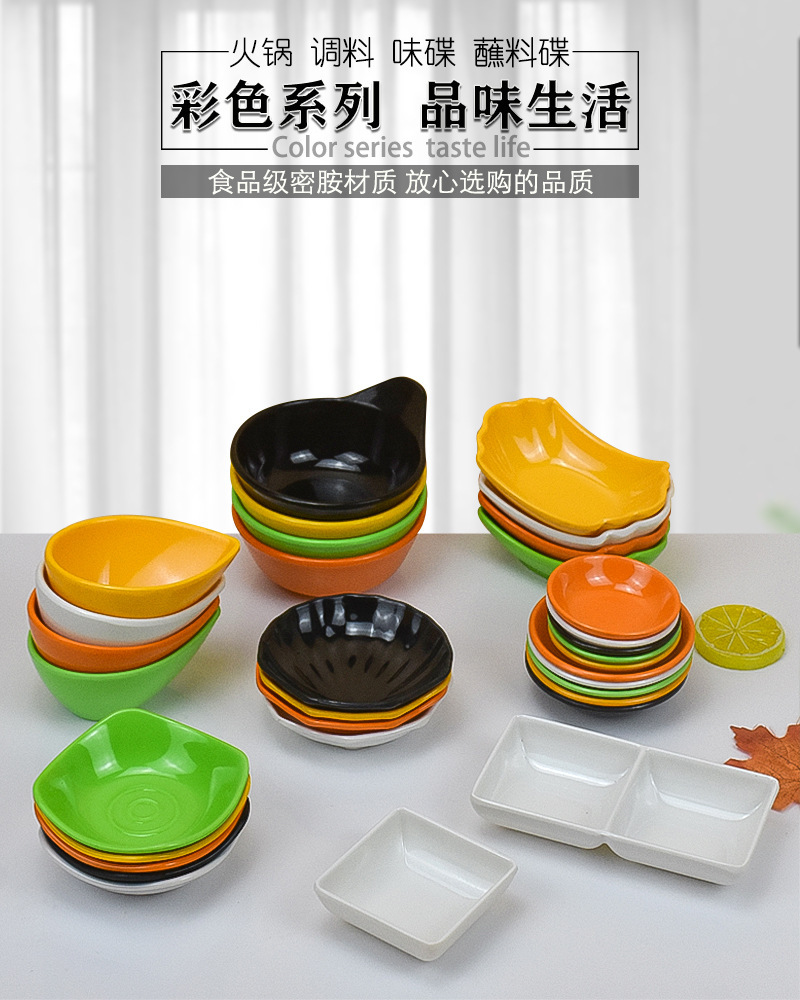 密胺彩色创意味碟火锅自助餐蘸料碟小吃碟小菜碟调料碟酱醋碟商用-阿里巴巴