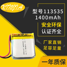113535 1500mah聚合物锂电池智能锁电池聚合物电池