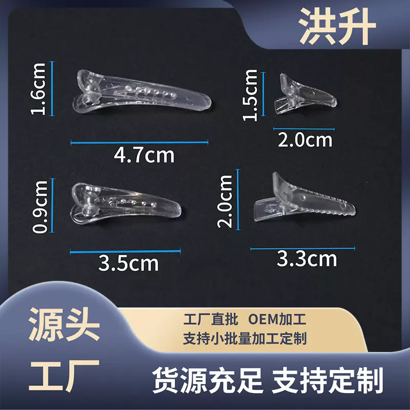 跨境热销7.5公分鸭嘴夹刘海夹大号一字夹透明底胚美发饰品diy批发