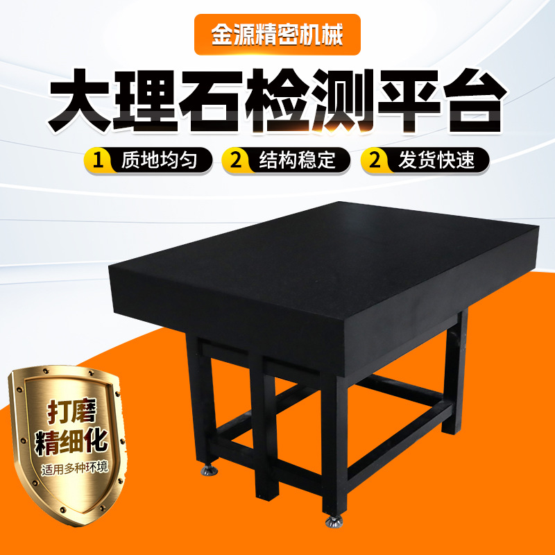 现货00级大理石平台操作台花岗石平板实验室带架子测量底座工作台