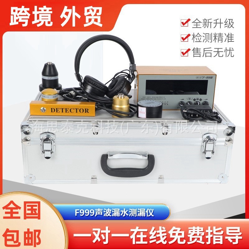 外贸 跨境大黄测漏仪F999M室内外地暖侧漏定位自来水管漏水检测