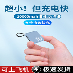 充電宝自帯線10000ミリアンペア大容量ミニモバイル電源は華為リンゴ米携帯電話に適用される