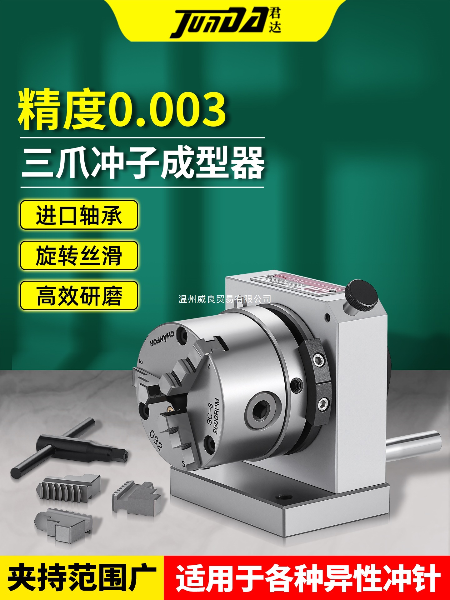 高精密三爪冲子成型器冲针研磨单双向ER32筒夹电动磨针机磨床卡盘