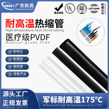 ͸͸ߜPVDFsܺɫ ܛĥ͸ߜ175° ƫϩ׹