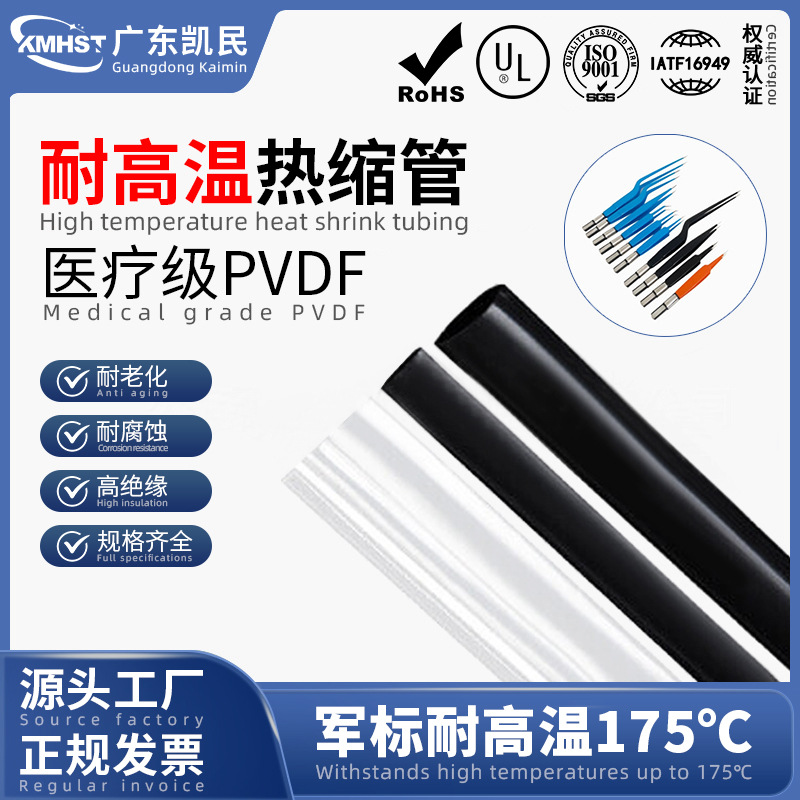 透明耐高温PVDF热缩管黑色 柔软耐磨耐高温175度° 偏氟乙烯套管