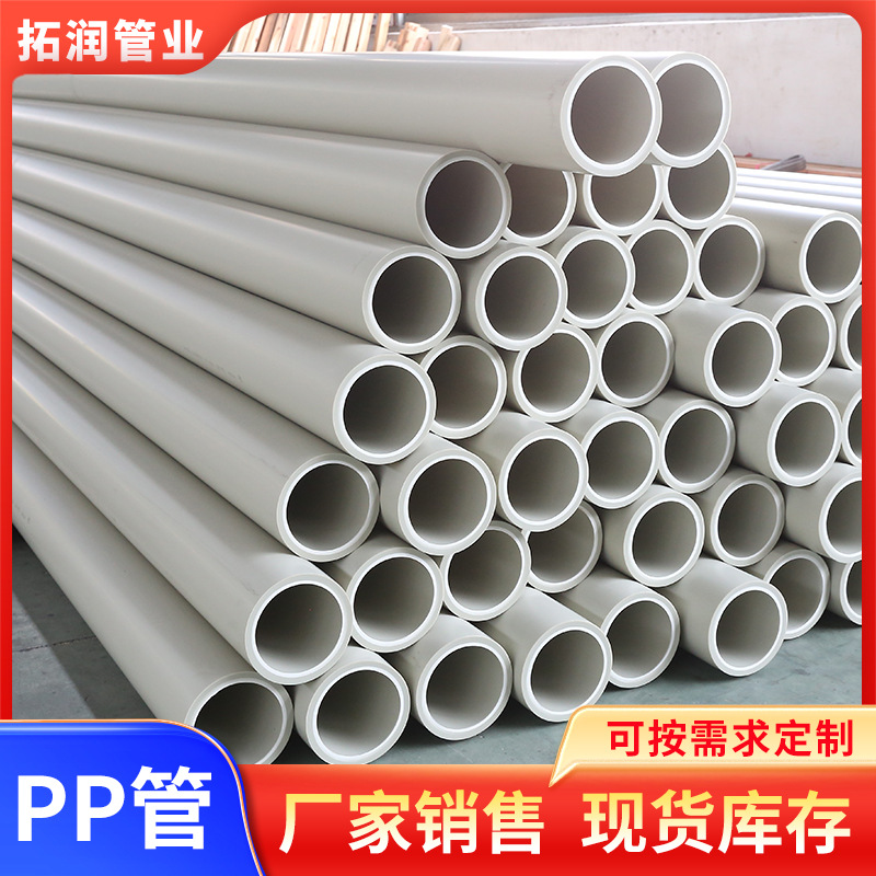 PP管厂家白色玻纤增强聚丙烯frpp塑料管加厚pph工业管道管件批发-阿里巴巴