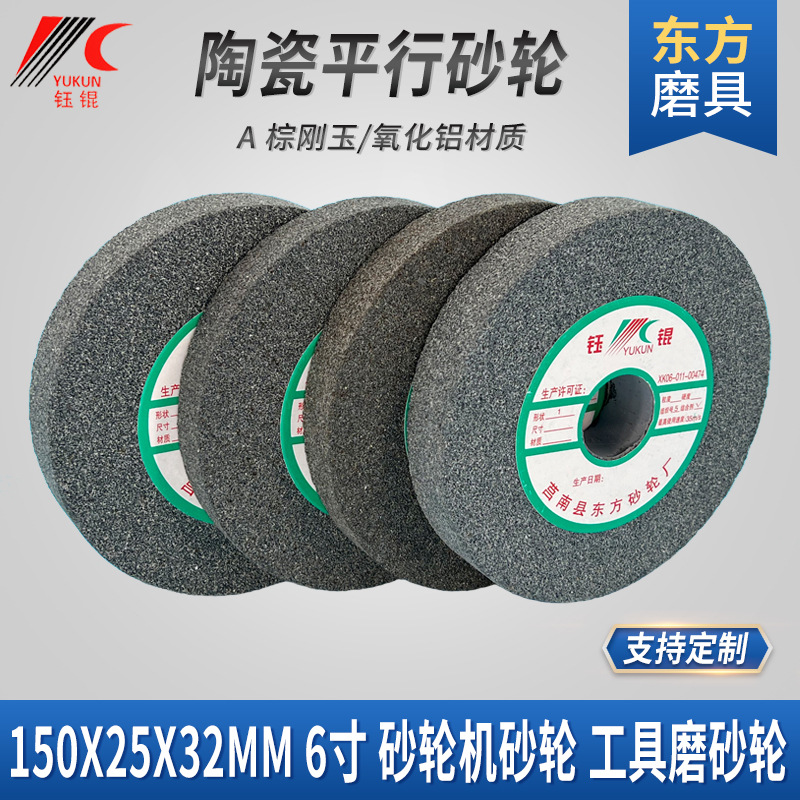 陶瓷氧化铝砂轮150*25砂轮机磨铁钢灰棕刚玉打磨砂轮磨刀平行沙轮