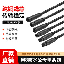 Ħ���_��M8-23456P���R���ղ��^IP67��ˮ늄���܇�������B��늾�