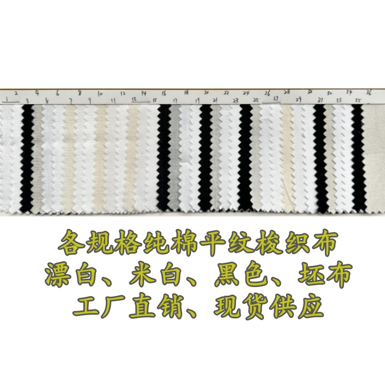 Spot woven cotton cloth flat lines multi -specification all cotton…