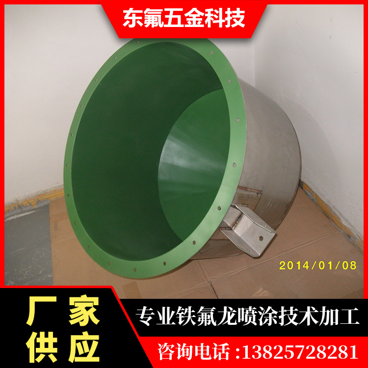 提供东莞机械配件铁氟龙喷涂加工不粘 防腐不生锈涂层处理