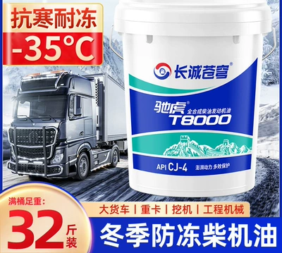 18-liter large container 20W50 — Diesel Engine Oil