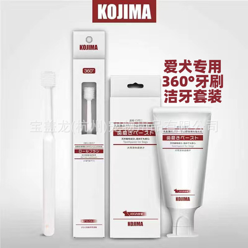 Kojima pet cat and dog toothbrush and toothpaste set oral cleaning to reduce bad breath lactic acid bacteria edible