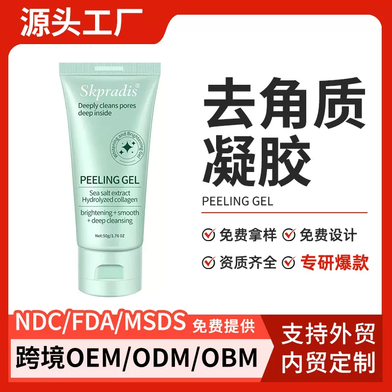 外贸工厂OEM跨境定制去角质凝胶温和清洁闭口黑头收毛孔面部磨砂