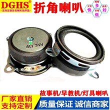 供应53mm外磁音箱喇叭4Ω3w折角带耳朵高音喇叭