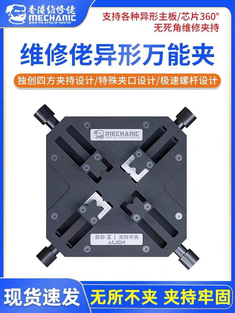 维修佬异形万能夹具各种异形主板/芯片维修夹耐高温异形定位夹具