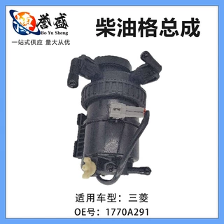 适用三菱 柴油格总成 1770A291 KS186050-0270
