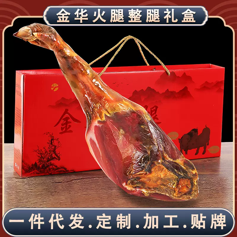 金华火腿整腿切片礼盒农家土特产大火腿春节年货送礼佳品厂家直销