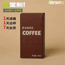 定做香薰咖啡纸盒面霜面膜包装盒定制高级感白卡开窗盒化妆品彩盒