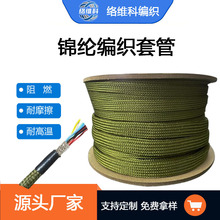 军绿色锦纶丝编织套管锦纶编织网管棉线套管军绿色阻燃耐磨保护套