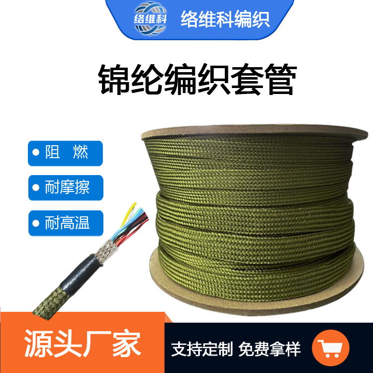 军绿色锦纶丝编织套管锦纶编织网管棉线套管军绿色阻燃耐磨保护套