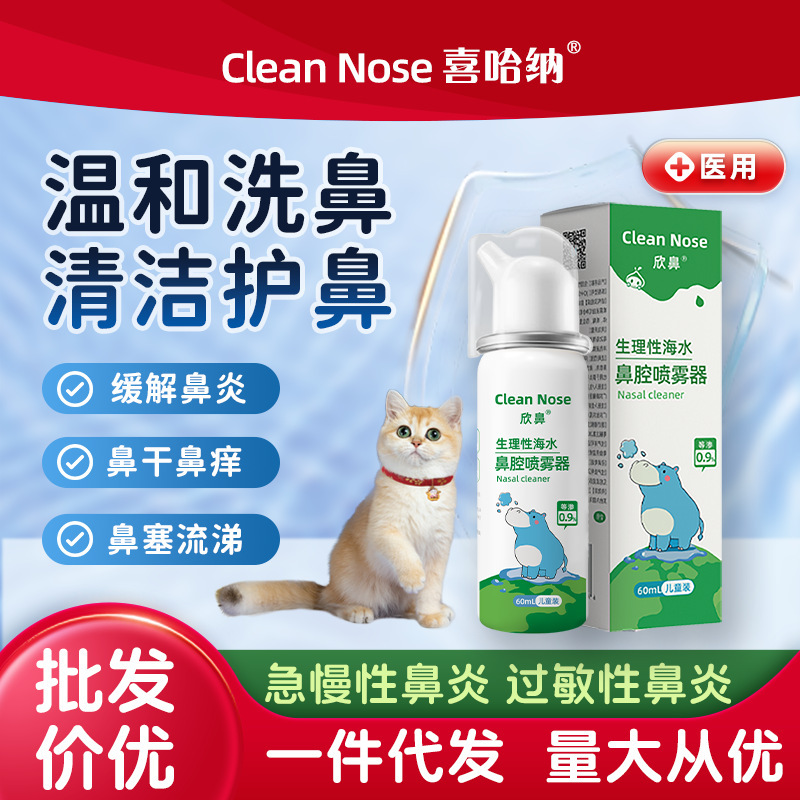 Xihana Physiological Children's Nasal Spray Sea Salt Water Spray Baby Rhinitis Nasal Congestion Nasal Cleansing Nasal Spray