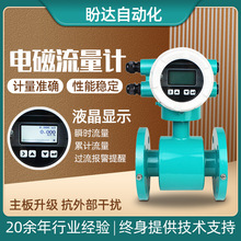 廠源飲用水污水電磁流量計工業測量管道水利灌溉智能儀表一體型
