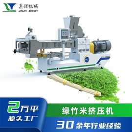 新型绿竹营养米生产线黄金米加工设备燕麦方便米机器源头厂家