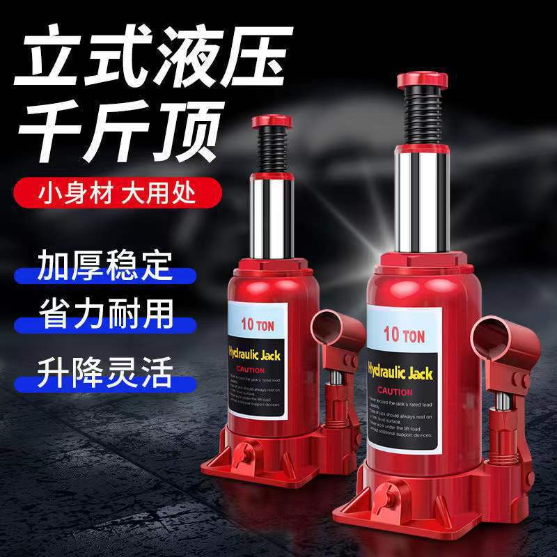 车载立式千斤顶小轿车用2t3T58吨手摇液压油压汽车千金顶起重工具