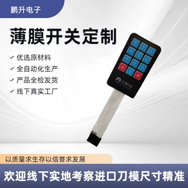 薄膜开关