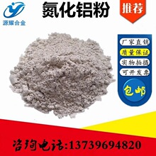氮化铝粉末微米纳米氮化铝粉末导热绝缘氮化铝粉AlN 球形氮化铝粉
