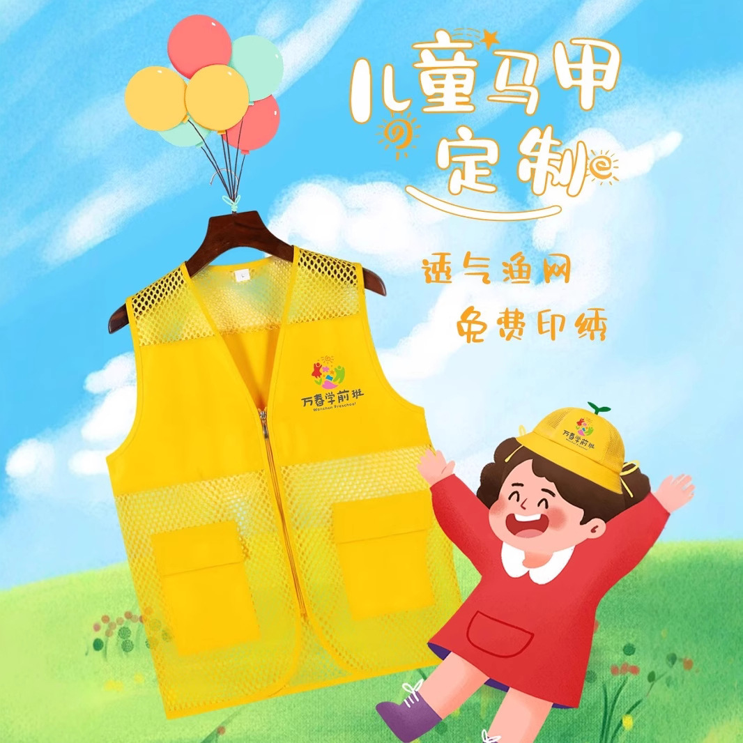 儿童马甲定制工作服教育研学托管培训夏季薄款网眼夏令营户外背心