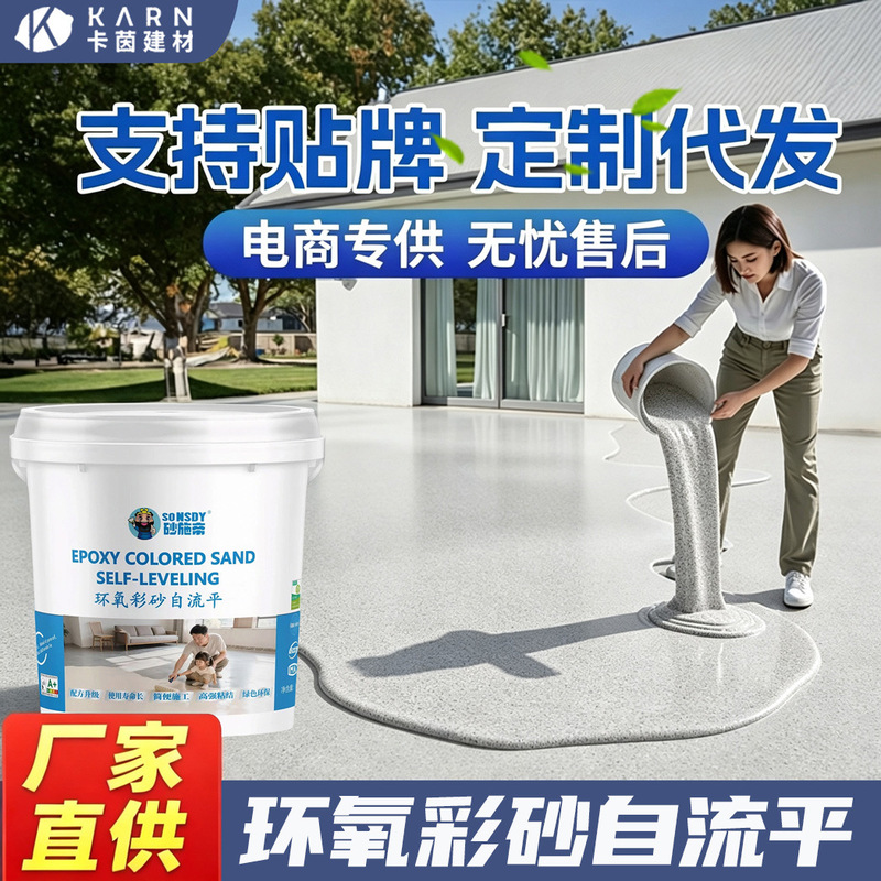 Glossy epoxy colored sand self-leveling cement floor renovation paint for home renovation projects, available in bulk for foreign trade Glossy epoxy colored sand self-leveling cement floor renovation paint for home renovation projects, available in bulk for foreign trade
