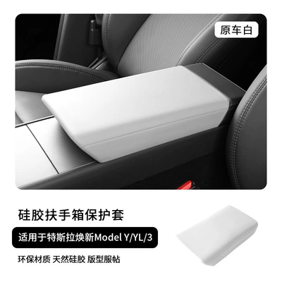 Armrest box 3 Silicone Armrest Box Cover - renewed-model-yyl3-silicone-armrest-box-protective-cover-original-car-white