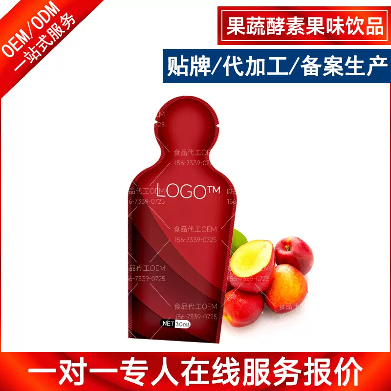 果蔬酵素果味饮品代工 酵母抽提物维C植物口服液嗨吃纤维饮料定制