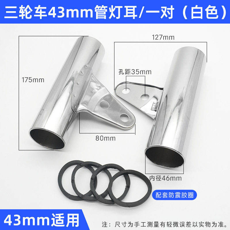 Triciclo lámpara del faro del oído eléctrico soporte de la linterna de la motocicleta Amortiguador delantero soporte de la lámpara Príncipe