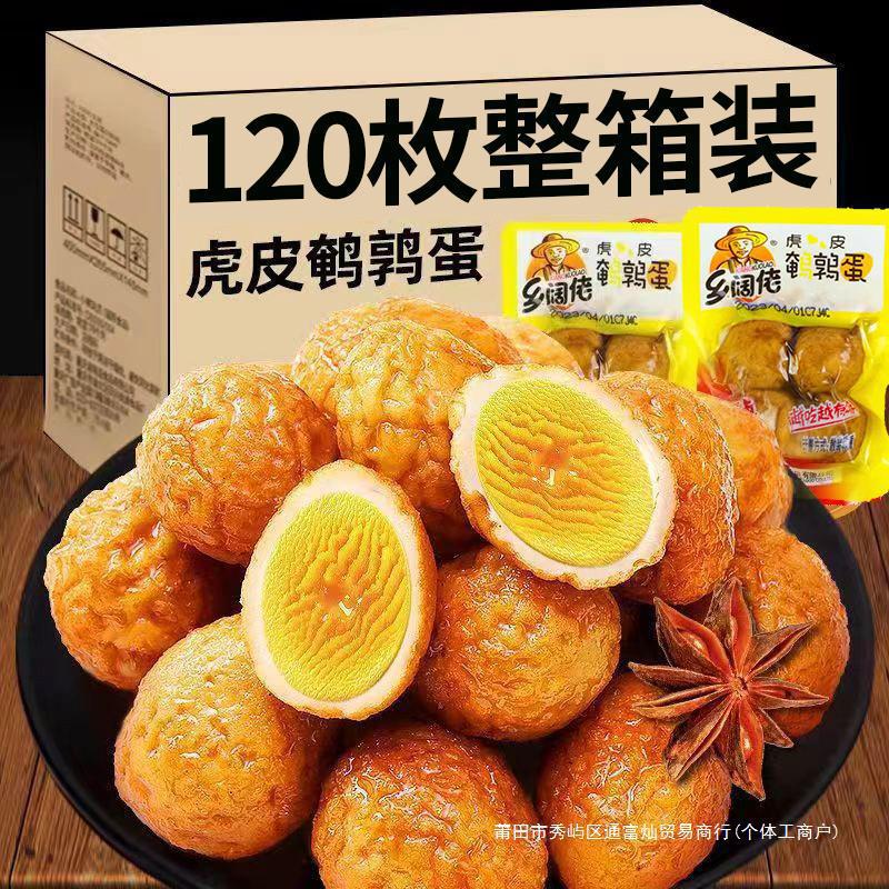 Huskless Quail Eggs with Five-Spice Flavor, Anti-Hunger Breakfast Snack, Egg Instant Noodles Pairing, Casual Cooked Snacks