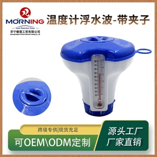 跨境现货 泳池投药器浮水药丸浮盅 泳池配件带温度计消毒投药器
