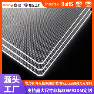 Sini Mitsubishi Acrylic Laser Point Light Guide Plate Backlight Luminous Plate Reflective Film Diffusion Plate Large Size Processing