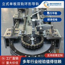 立式环形导轨循环线链条式输送线厂家生产环形滑轨环形轨道厂家