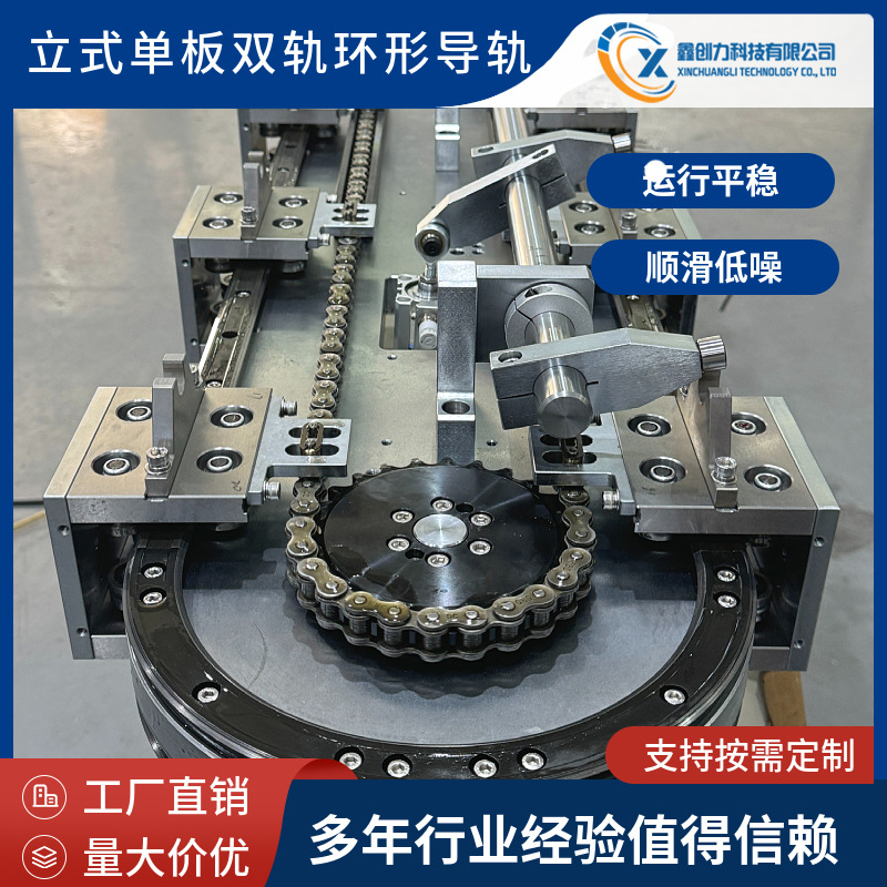 立式环形导轨循环线链条式输送线厂家生产环形滑轨环形轨道厂家