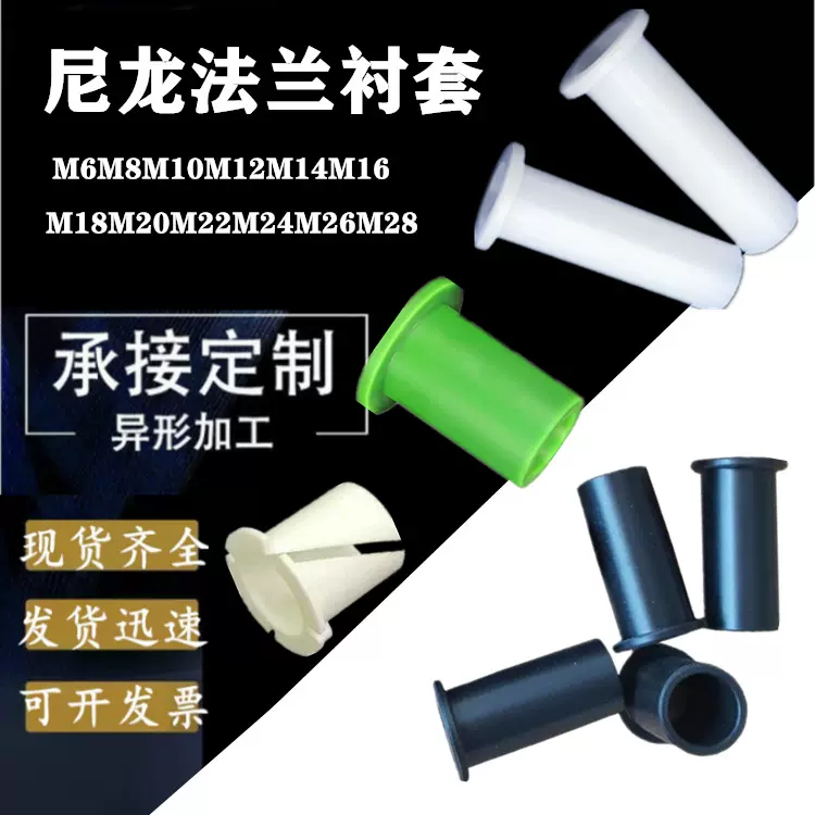 M4-36加长款带肩挡边台阶法兰尼龙轴套工程塑料衬套耐磨轴套护套