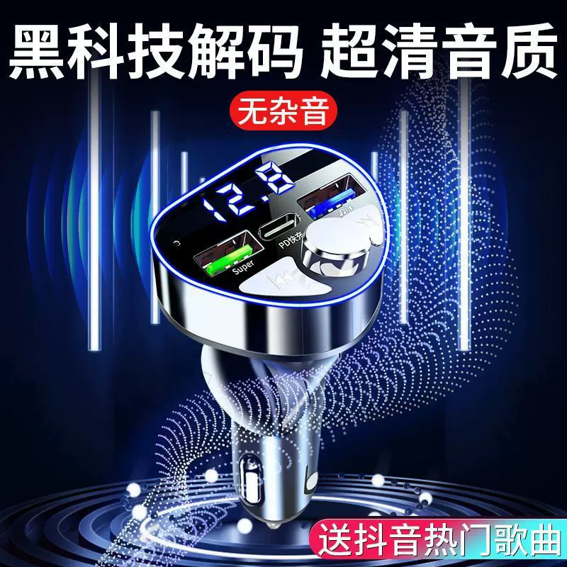 车载蓝牙接收器充电器5.5MP3播放器听歌200W手机快充自驾游闪充