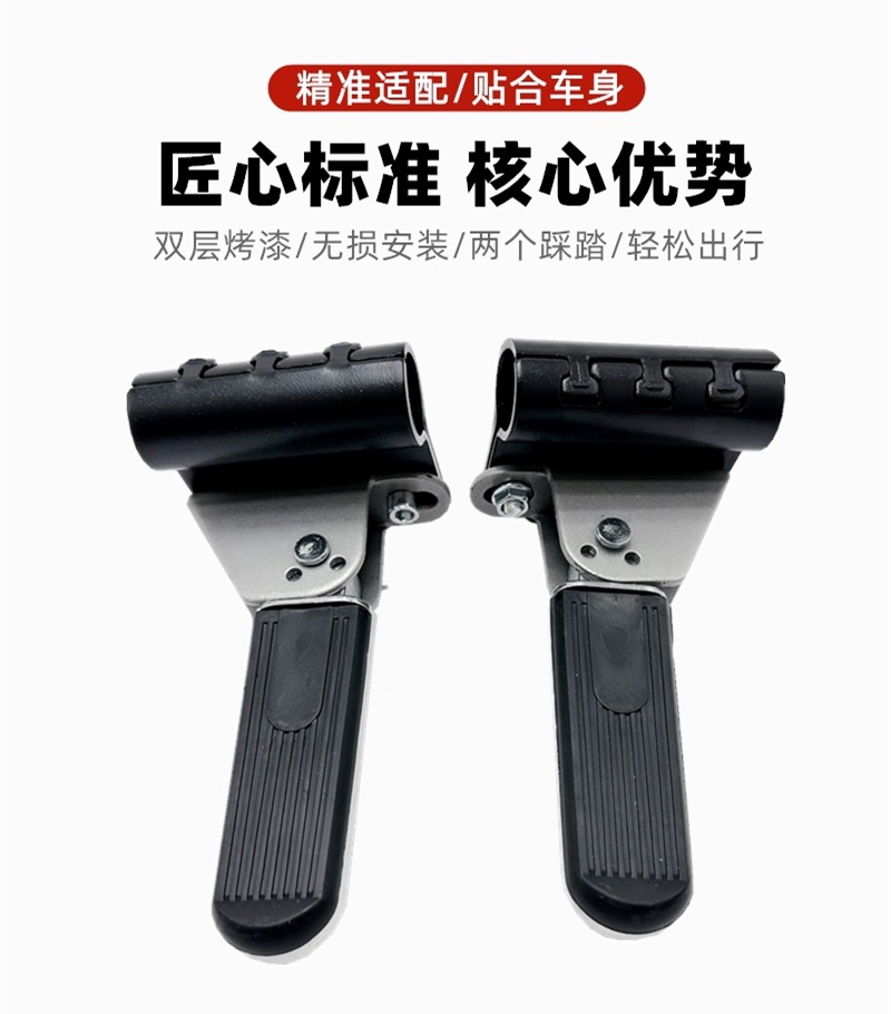 Electric Vehicle Scooter Bumper Footrest Bumper with Adjustable Footrest Pedal Electric Motorcycle Accessories