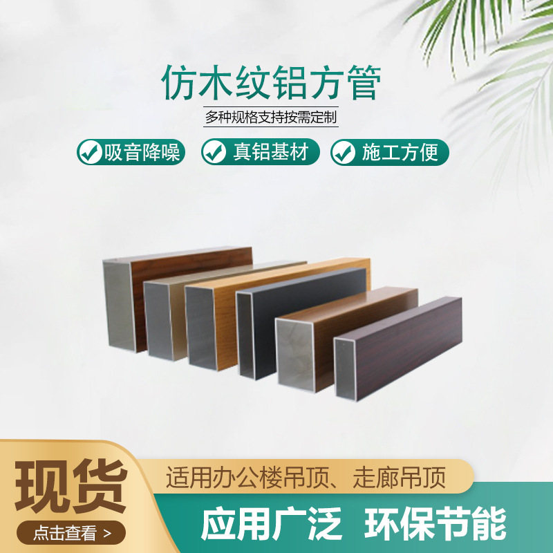 Aluminum Square Tubes, Aluminum Profiles, Square Pipes, Ceiling Aluminum Grille Profiles, Long Strip Decorative Ceiling Panels, Interior Aluminum Engineering Aluminum Square Tubes, Aluminum Profiles, Square Pipes, Ceiling Aluminum Grille Profiles, Long Strip Decorative Ceiling Panels, Interior Aluminum Engineering