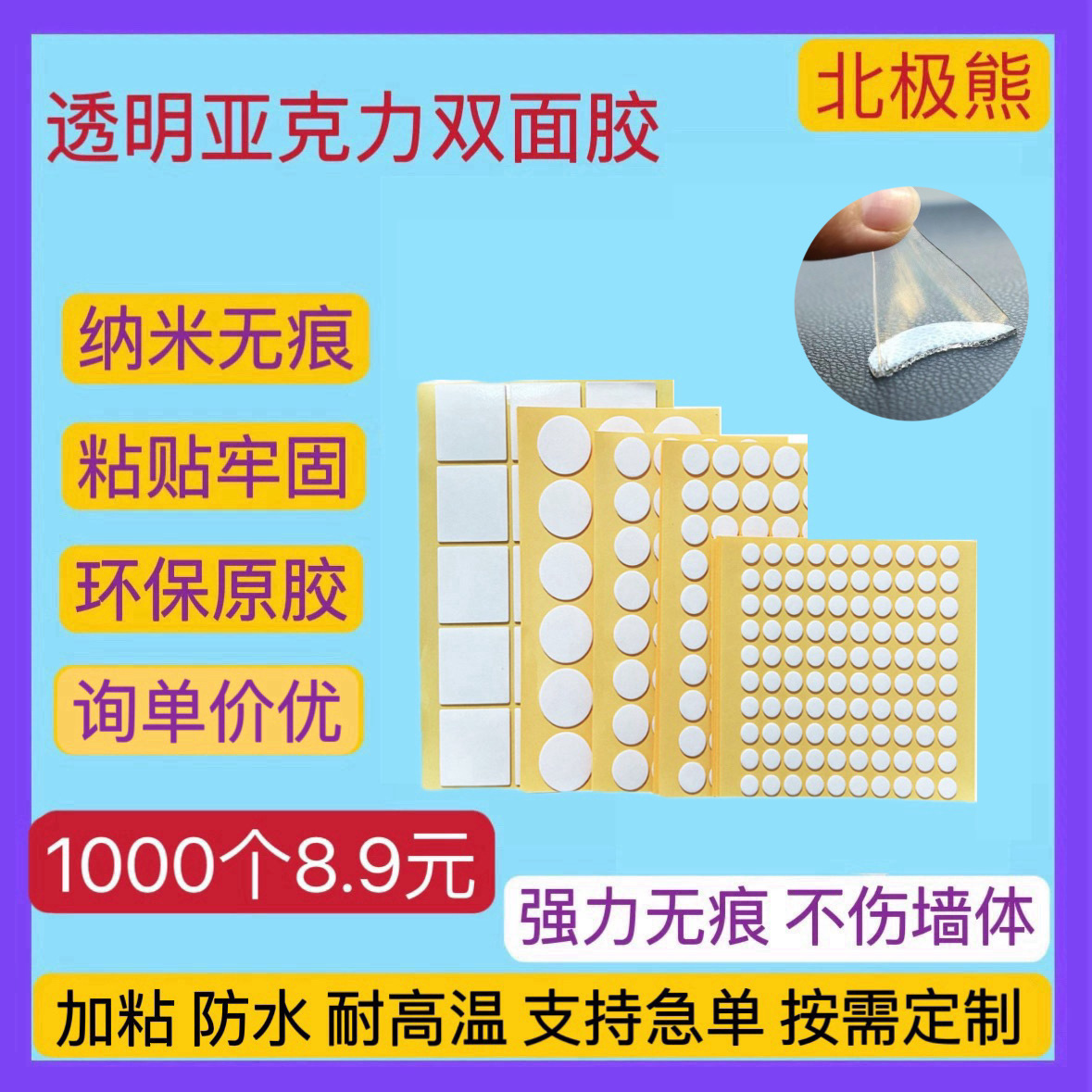 现货圆形强力圆点胶泡棉胶无痕透明纳米双面胶贴亚克力双面胶批发