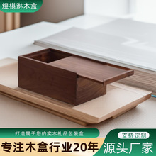 厂家定制实木抽拉盖收纳盒 榫卯结构推拉盖木盒桌面收纳储物木箱