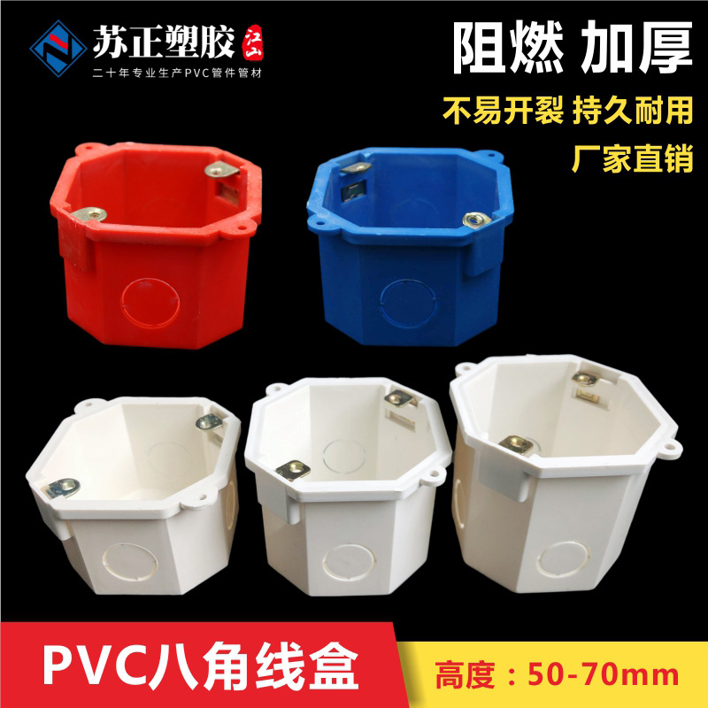 Caja de conexiones de soporte de lámpara octogonal de tipo PVC 86 rojo azul blanco caja inferior retardante de llama oculta de tres colores