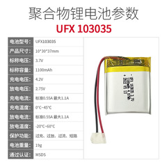 UFX103035 3.7V 1100mAh Beauty Device Battery, LED Light Battery, Compatible with Watches